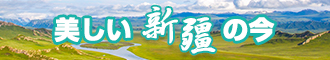 想操嫩逼新疆banner-w330n60.jpg